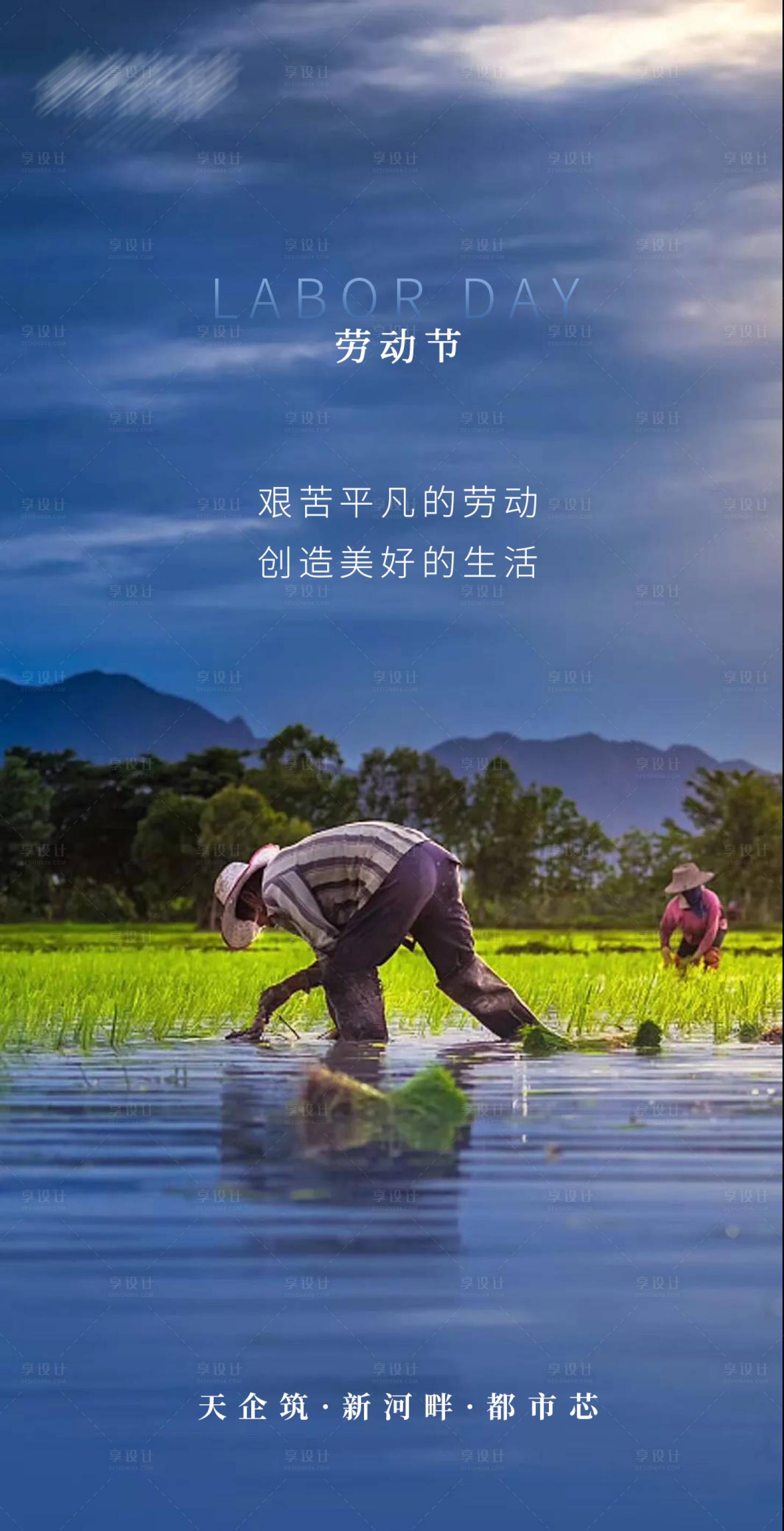 源文件下載【享設計】搜索編號：35320004487732056【地產五一風景宣傳稿】