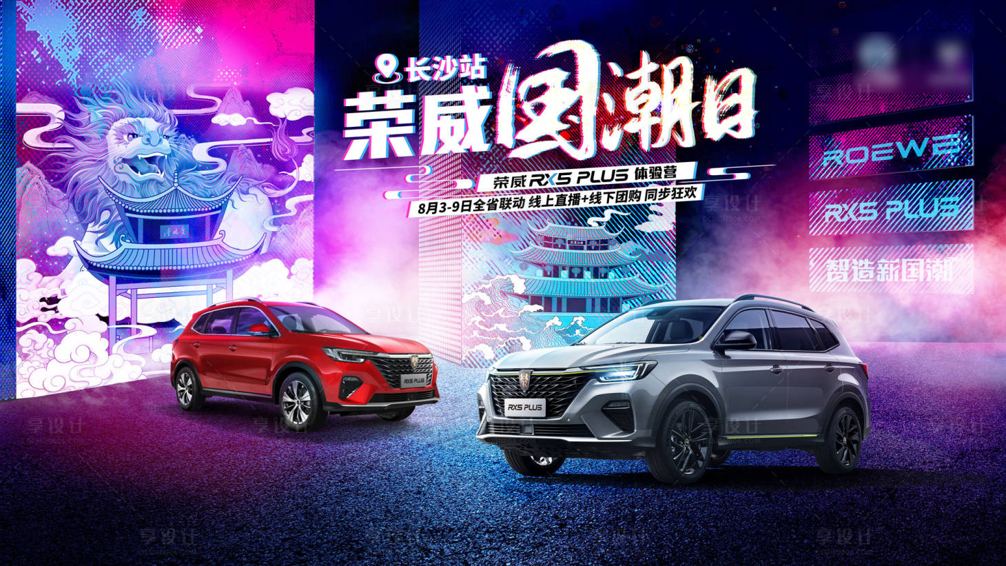 源文件下載【享設計】搜索編號：81490004094841615【國潮日汽車展板】