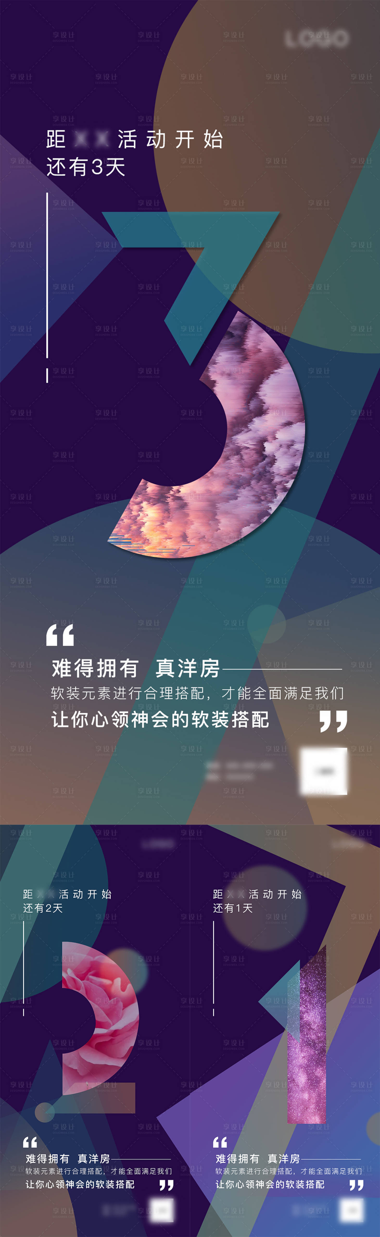 源文件下载【享设计】搜索编号：70540004098697157【倒计时系列海报】