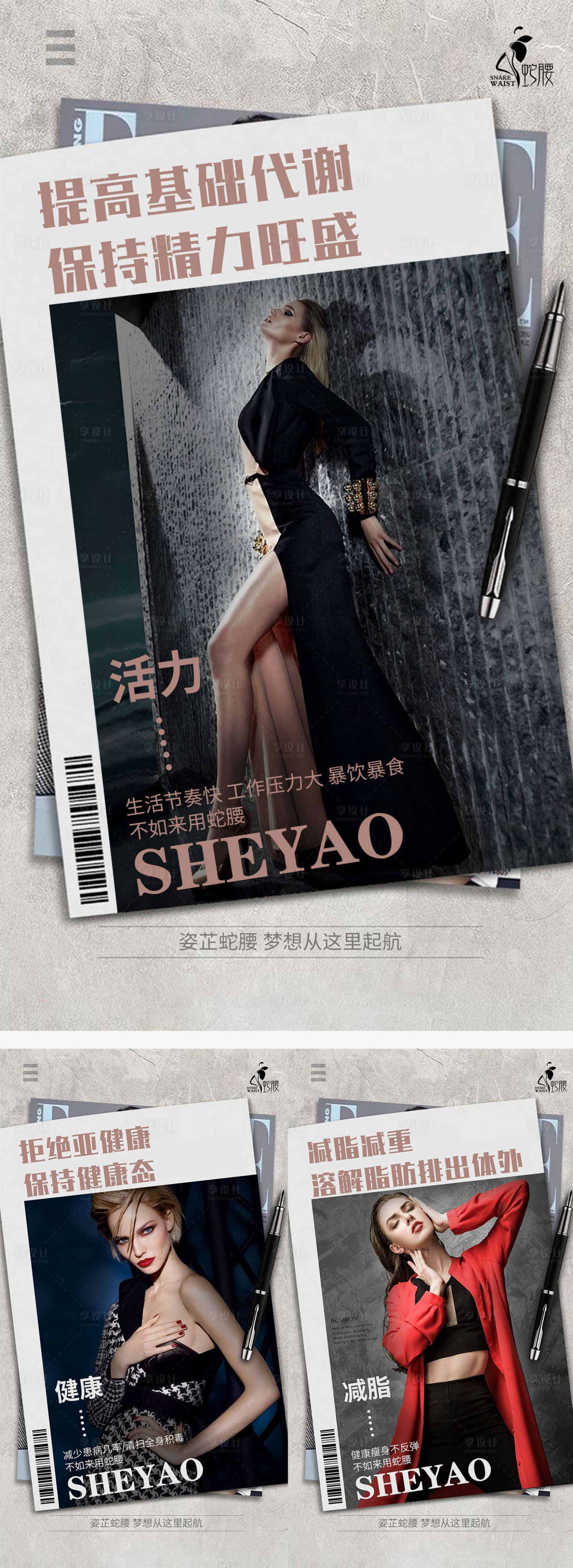 源文件下载【微商招商减肥造势励志宣传组图海报】编号：79800004280996481