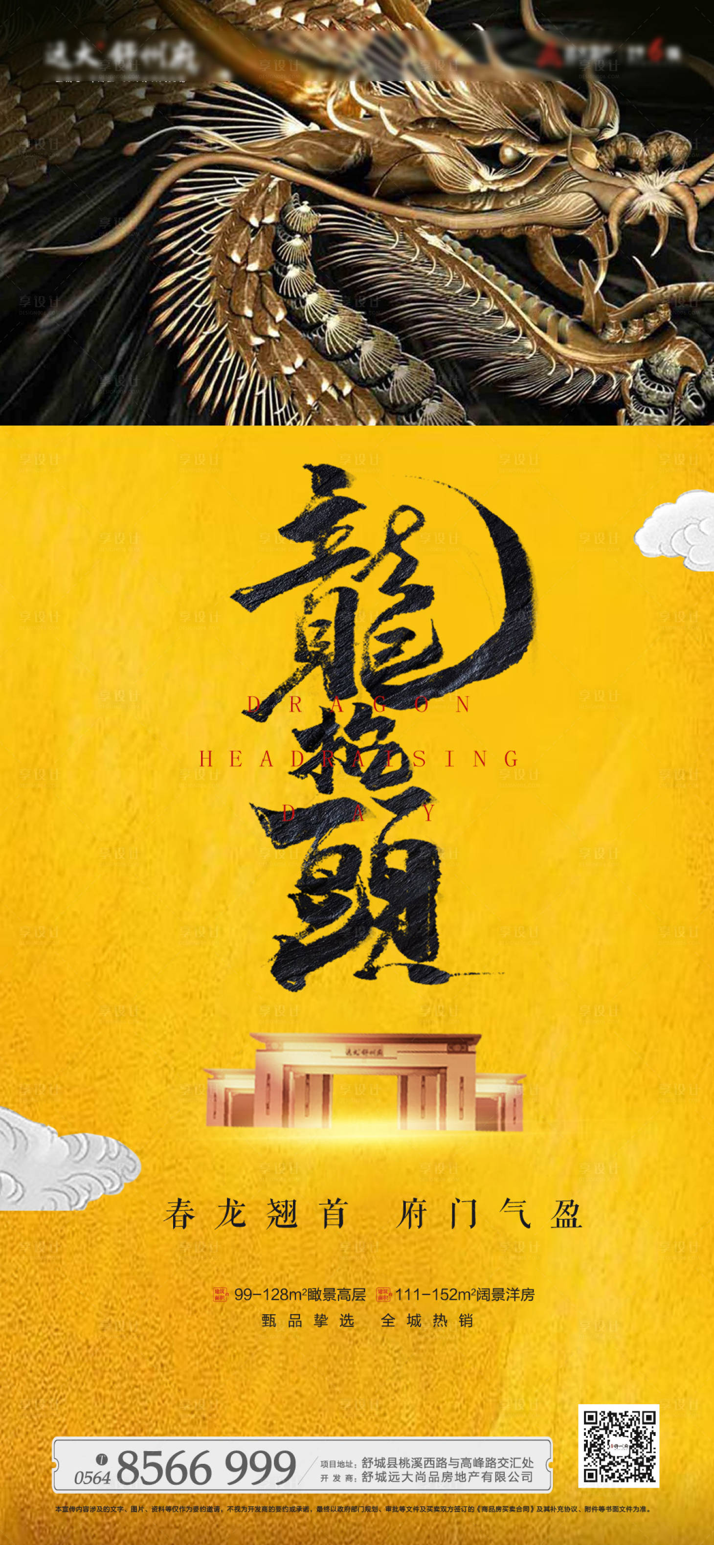源文件下载【龙抬头】编号：32870004461911443