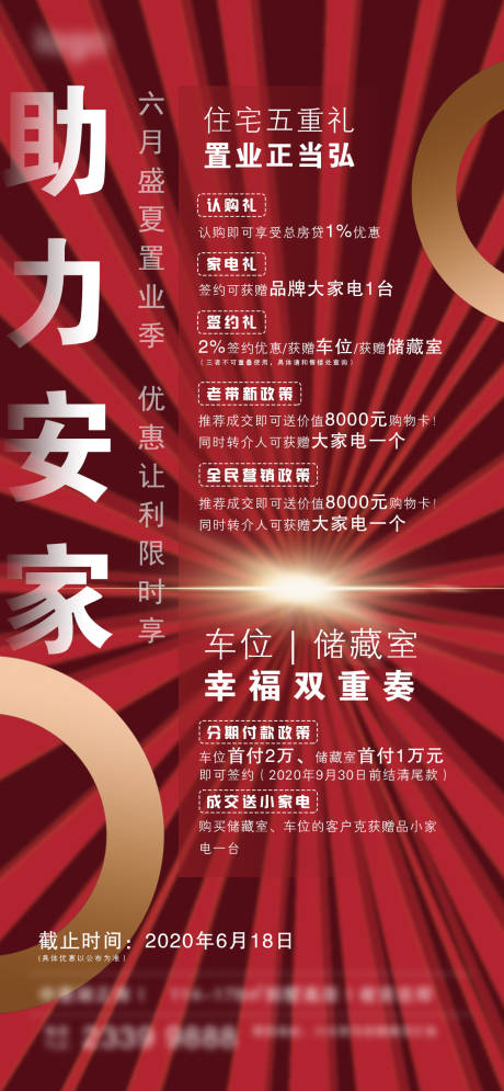 源文件下载【地产五重礼海报】编号：19000004148122842