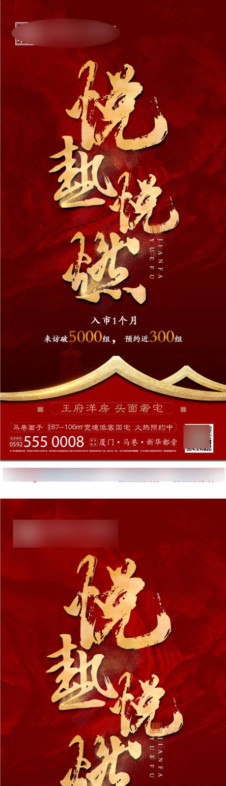 源文件下载【享设计】搜索编号：46560004409949988【地产热销系列海报】