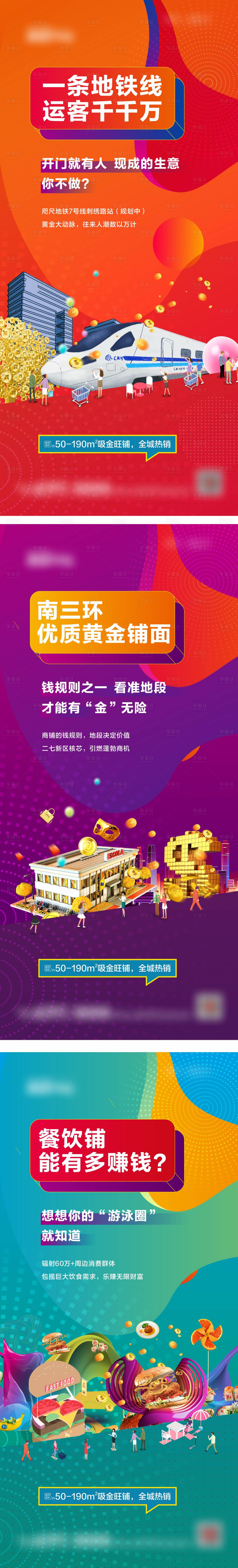 源文件下載【享設(shè)計(jì)】搜索編號(hào)：97780004395714232【地產(chǎn)商業(yè)價(jià)值單圖】