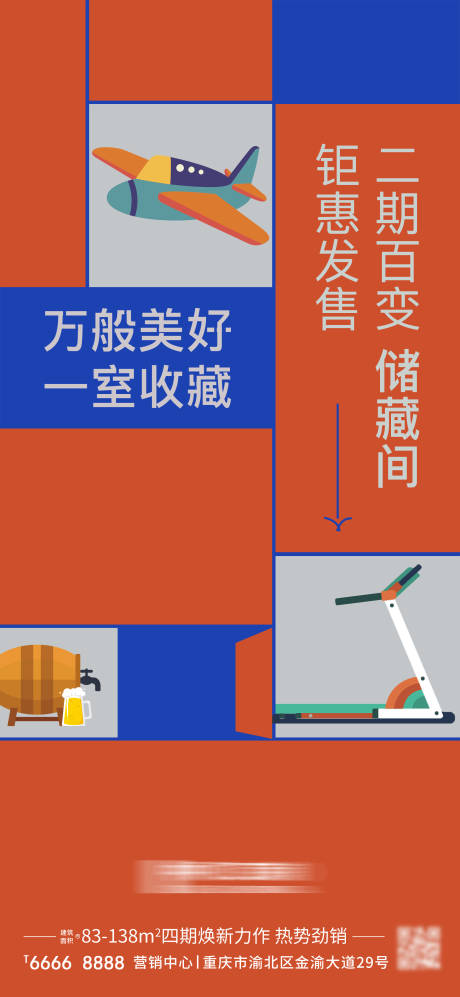 源文件下载【房地产楼盘预热活动海报】编号：75430004321265188