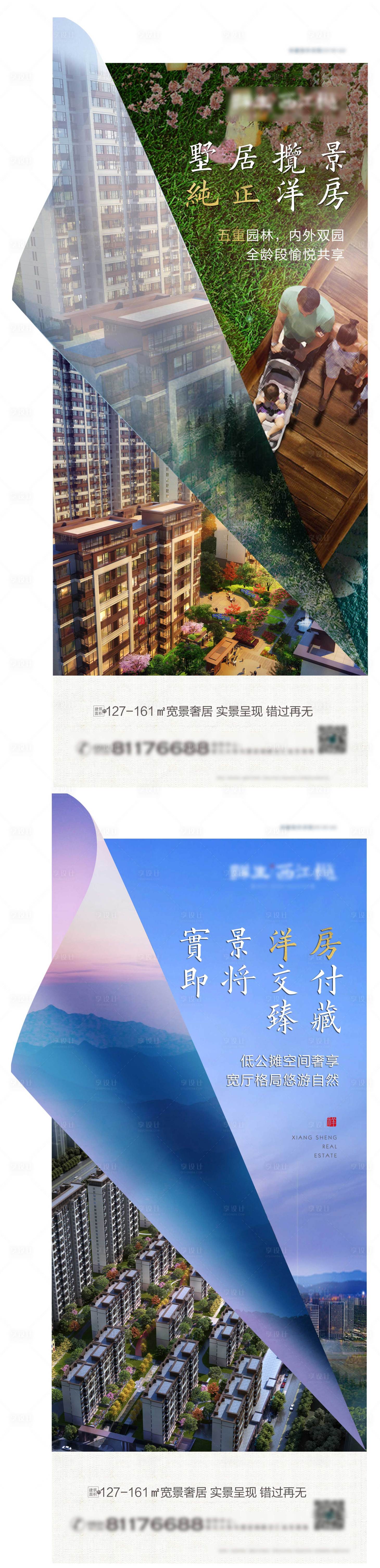 源文件下載【享設計】搜索編號：38470004091465332【地產洋房價值點海報】