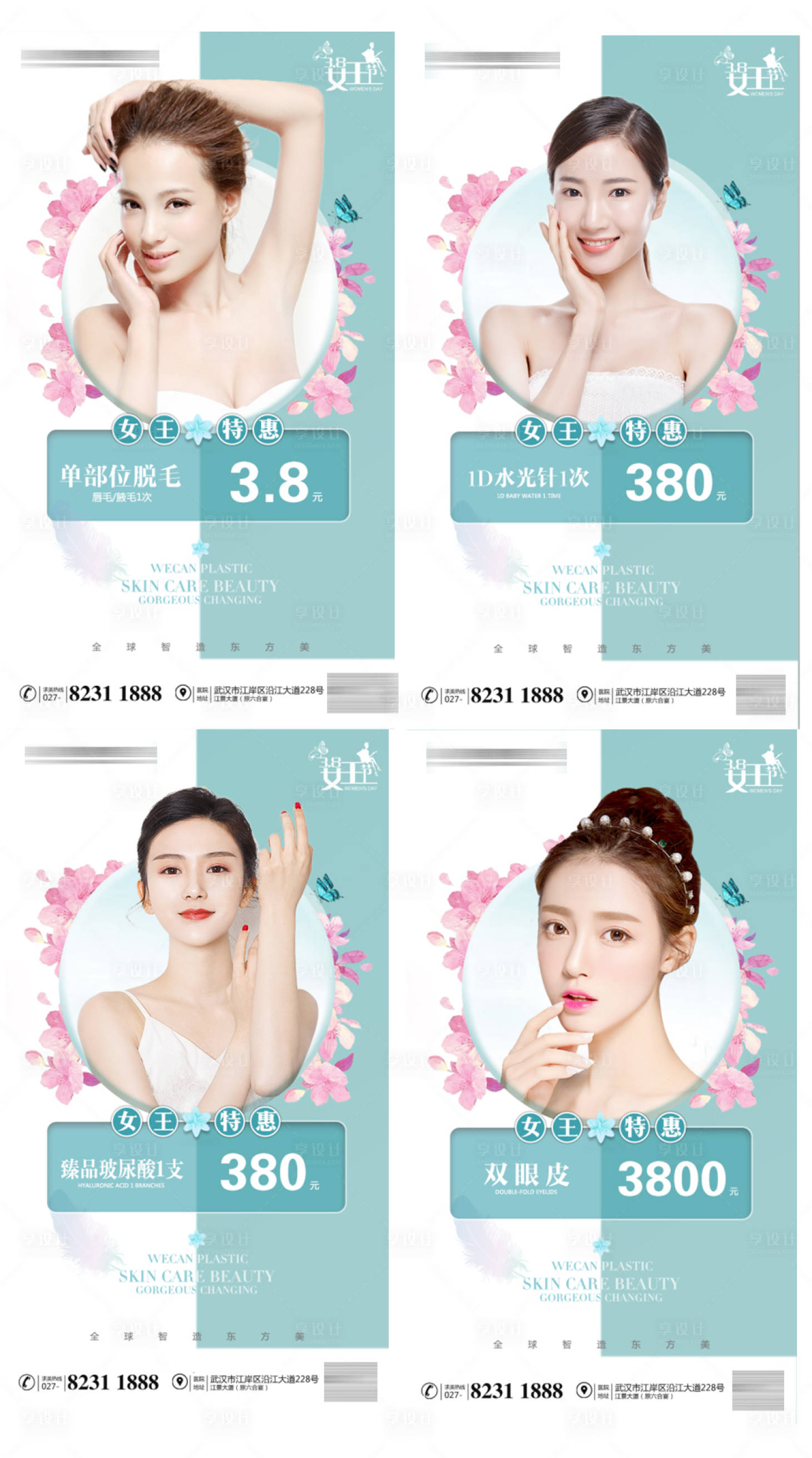 源文件下載【享設計】搜索編號：77310004206298063【醫美活動女王節特惠海報】