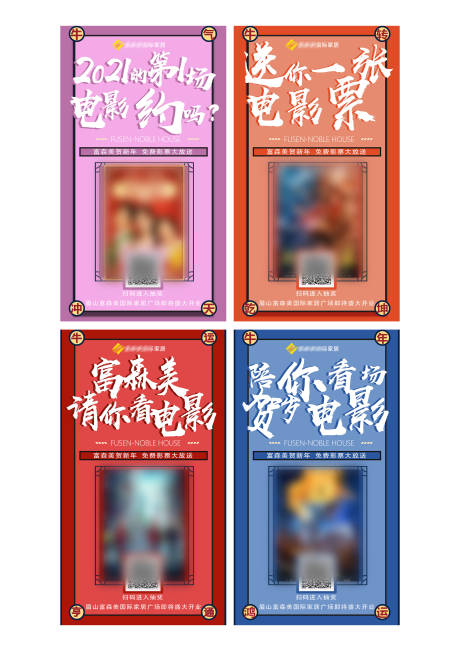 源文件下载【活动系列海报】编号：10210004419589778