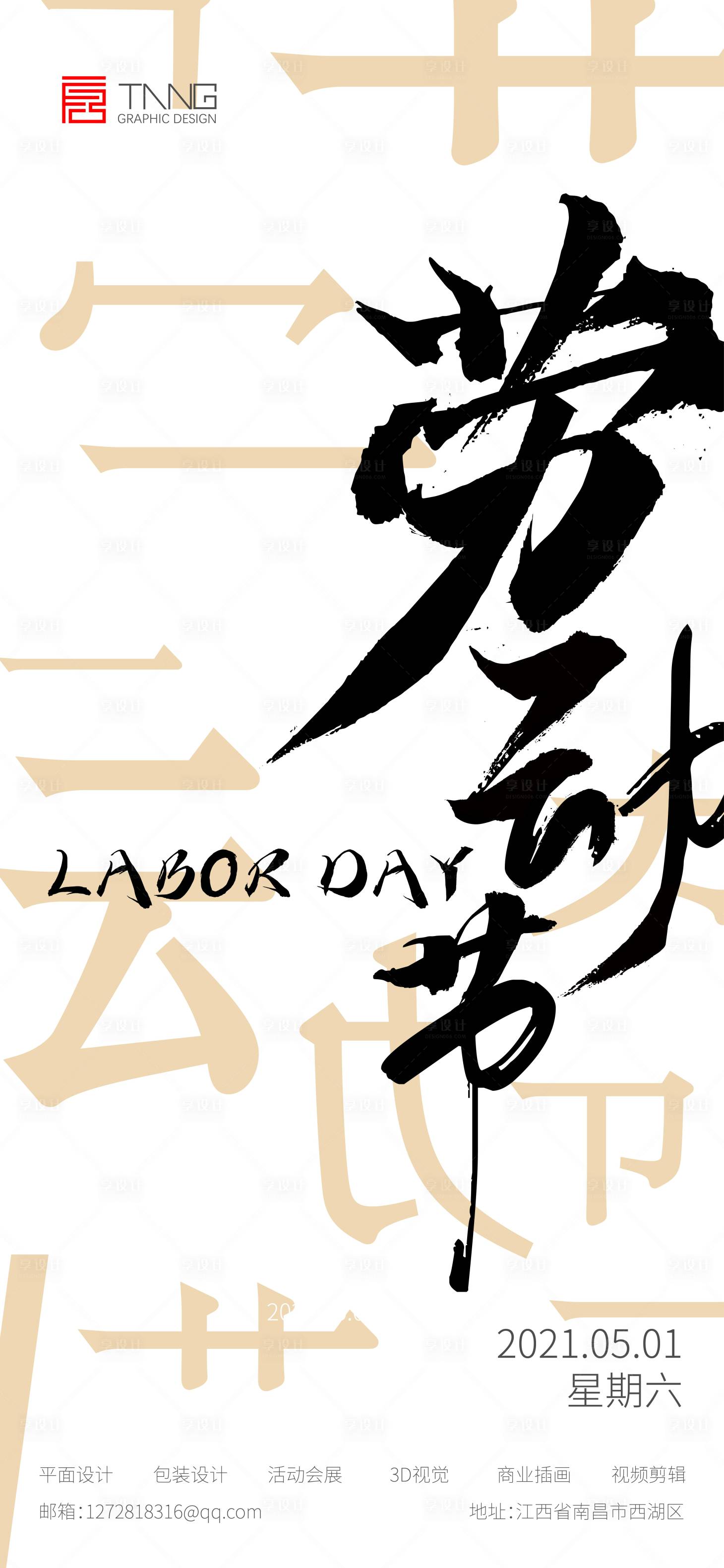 源文件下载【劳动节节日海报】编号：72050004447337606