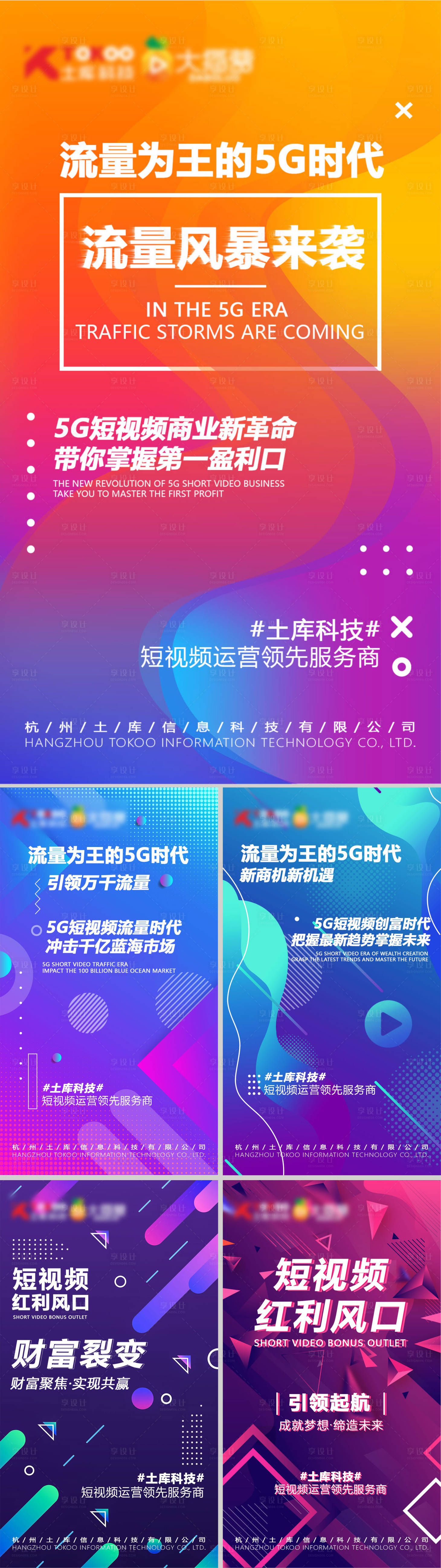 源文件下載【享設計】搜索編號：17040004284913972【抽象風格微商招商系列海報】