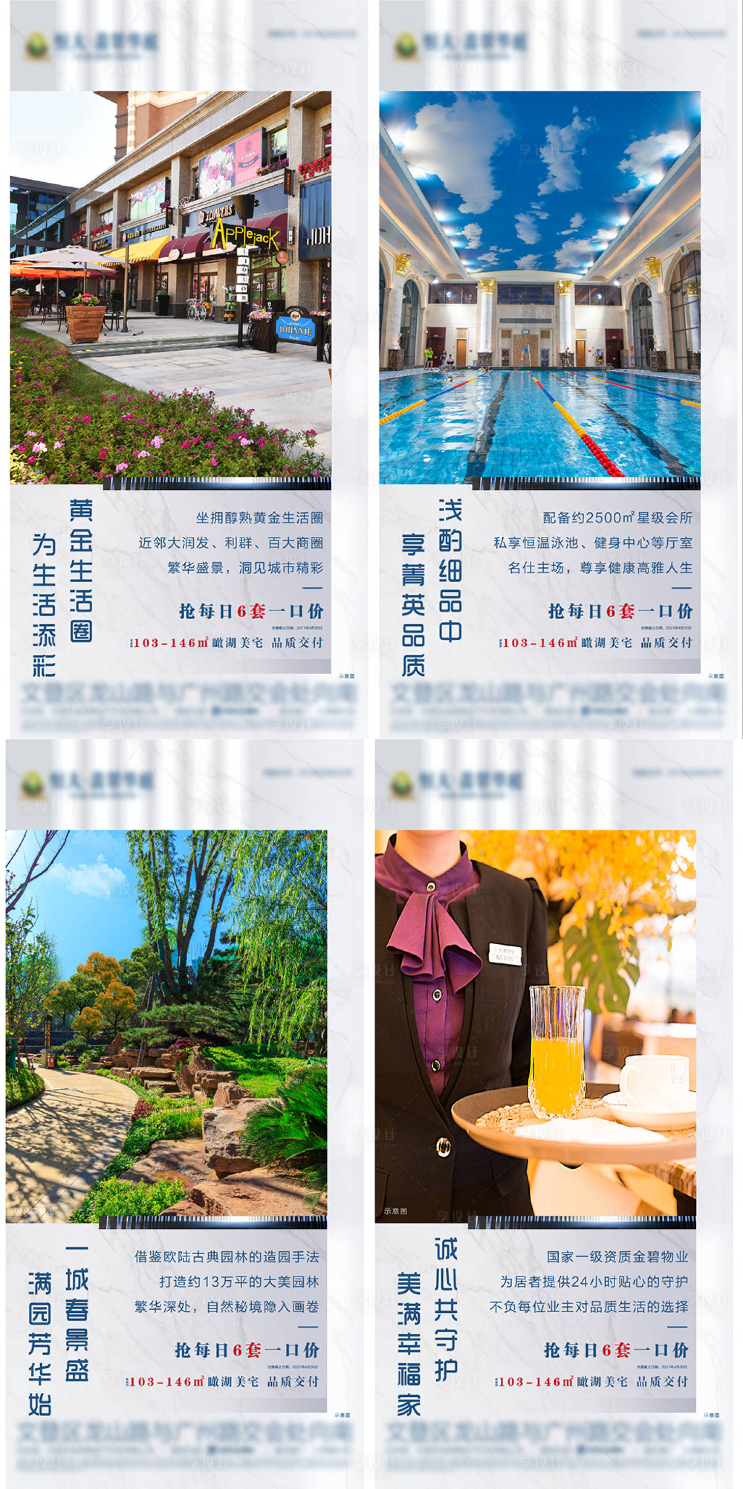 源文件下载【享设计】搜索编号：25940004485226905【地产配套价值点系列海报】