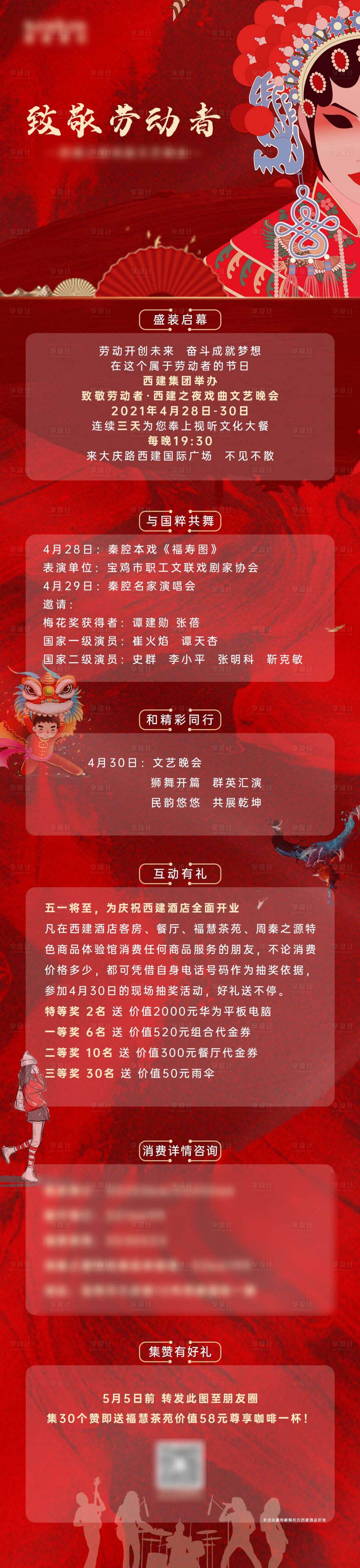 源文件下載【享設計】搜索編號：60010004497859229【酒店開業活動】