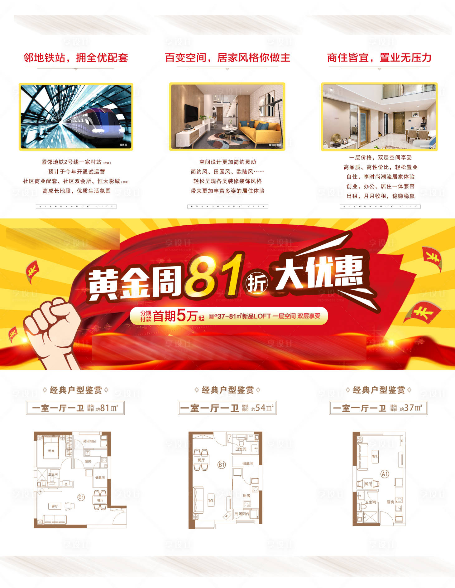 源文件下載【享設計】搜索編號：55210004368249474【黃金周大優(yōu)惠三宮格長圖海報】
