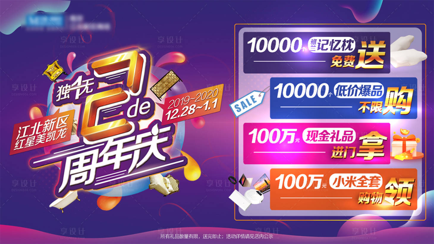 源文件下载【享设计】搜索编号：80320004288822012【周年庆主KV】