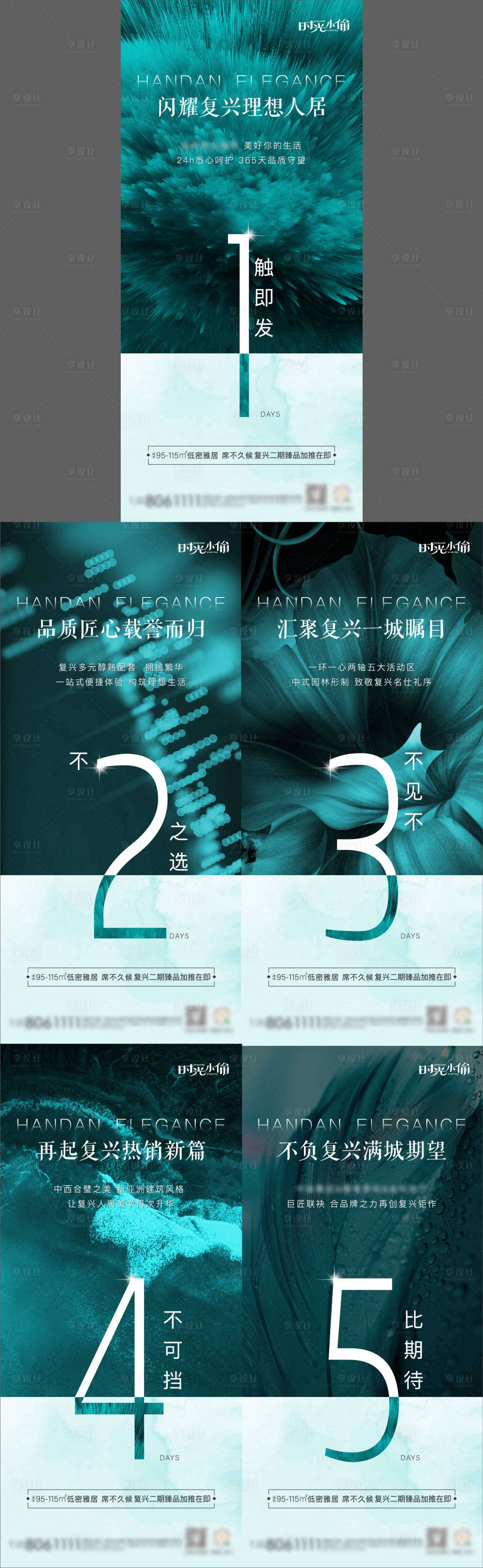 源文件下载【享设计】搜索编号：88440004248193774【地产开盘倒计时系列海报】