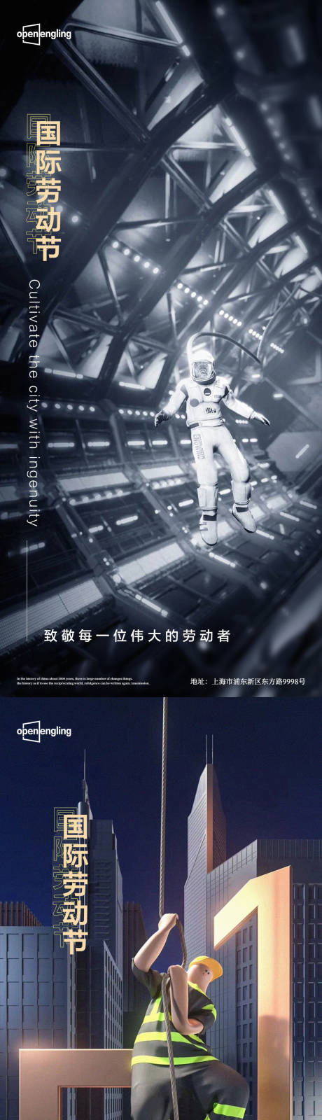 源文件下载【享设计】搜索编号：94040004398121766【国际劳动节节日海报】
