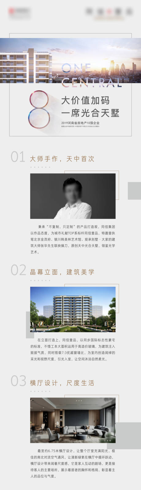 源文件下载【地产洋房价值点H5专题设计】编号：90160004119777590