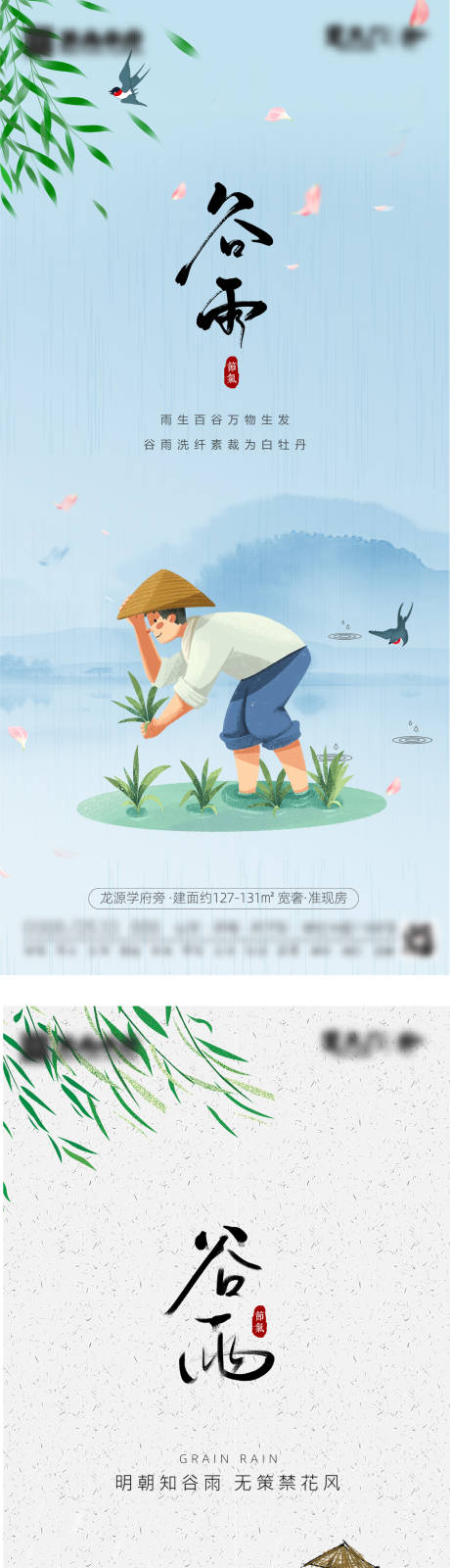 源文件下载【谷雨节气系列海报】编号：41330004323445779