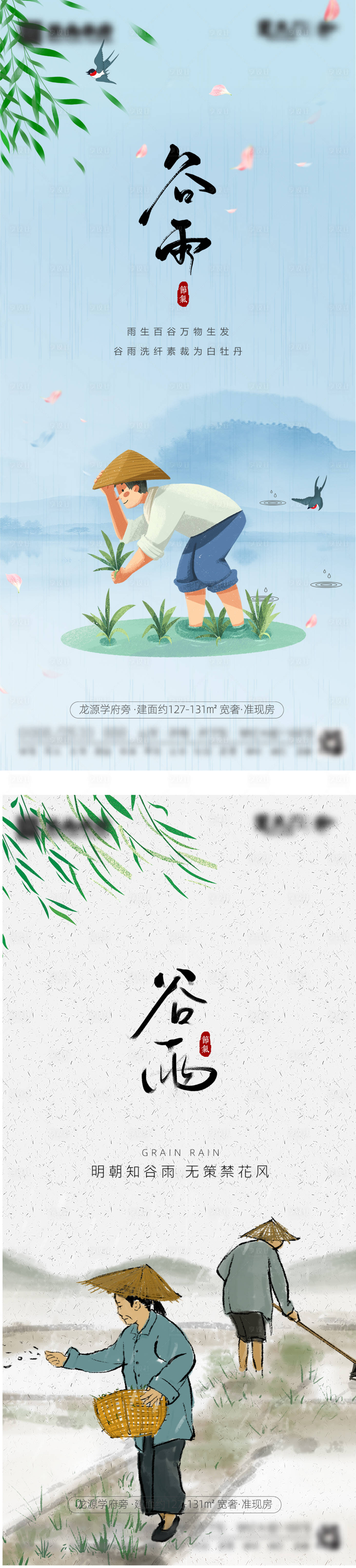 源文件下載【谷雨節氣系列海報】編號：41330004323445779
