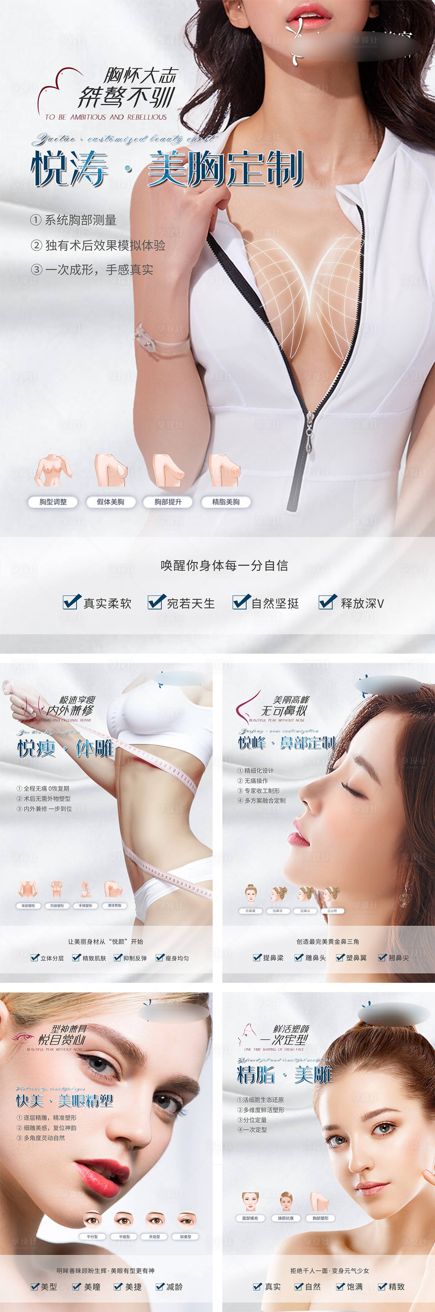 源文件下載【享設計】搜索編號：13630004193069954【醫美項目活動系列海報】