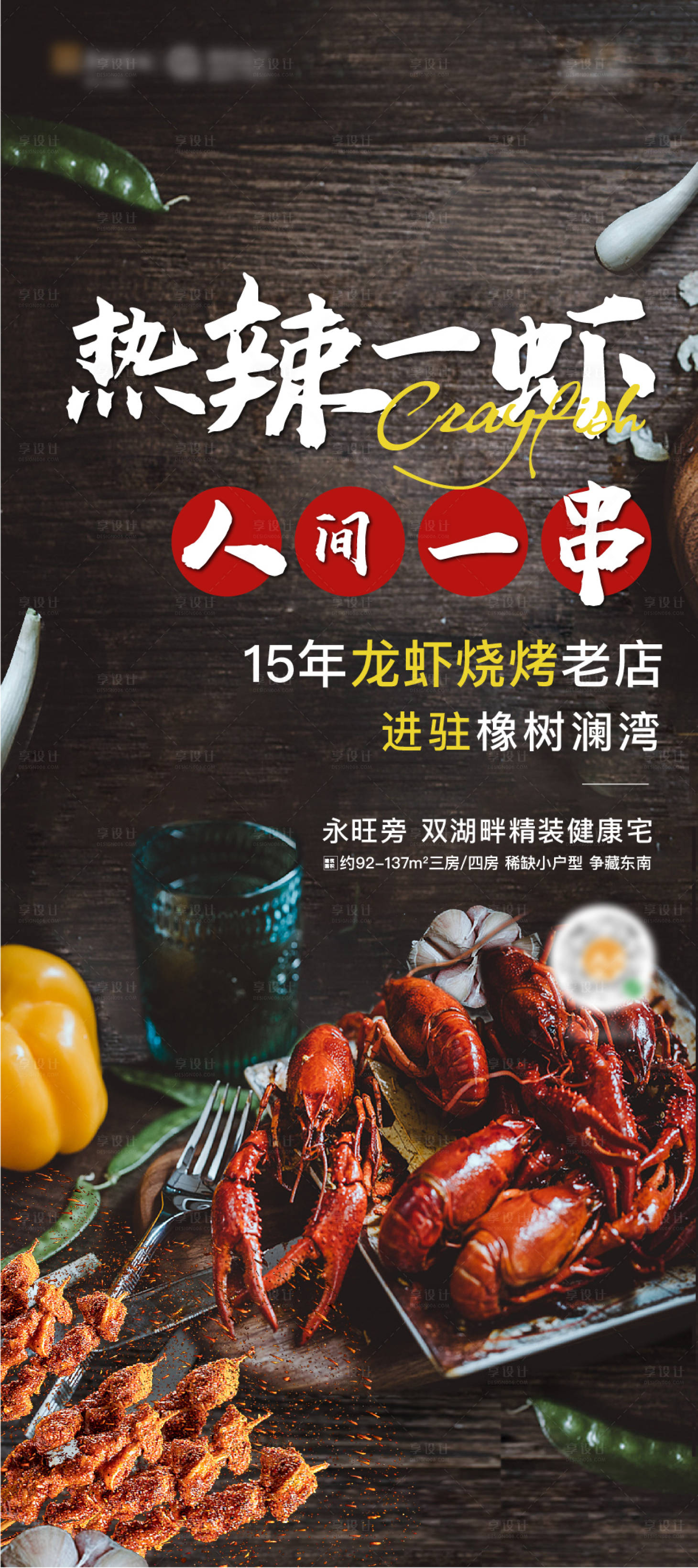 源文件下載【享設計】搜索編號：21000004191109245【地產龍蝦節海報】