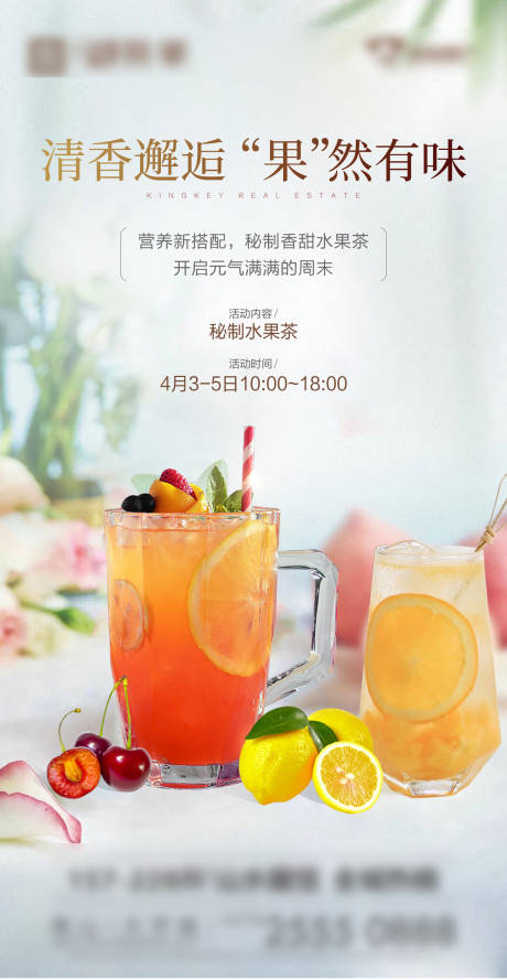 源文件下载【地产水果茶海报】编号：54650004112694038