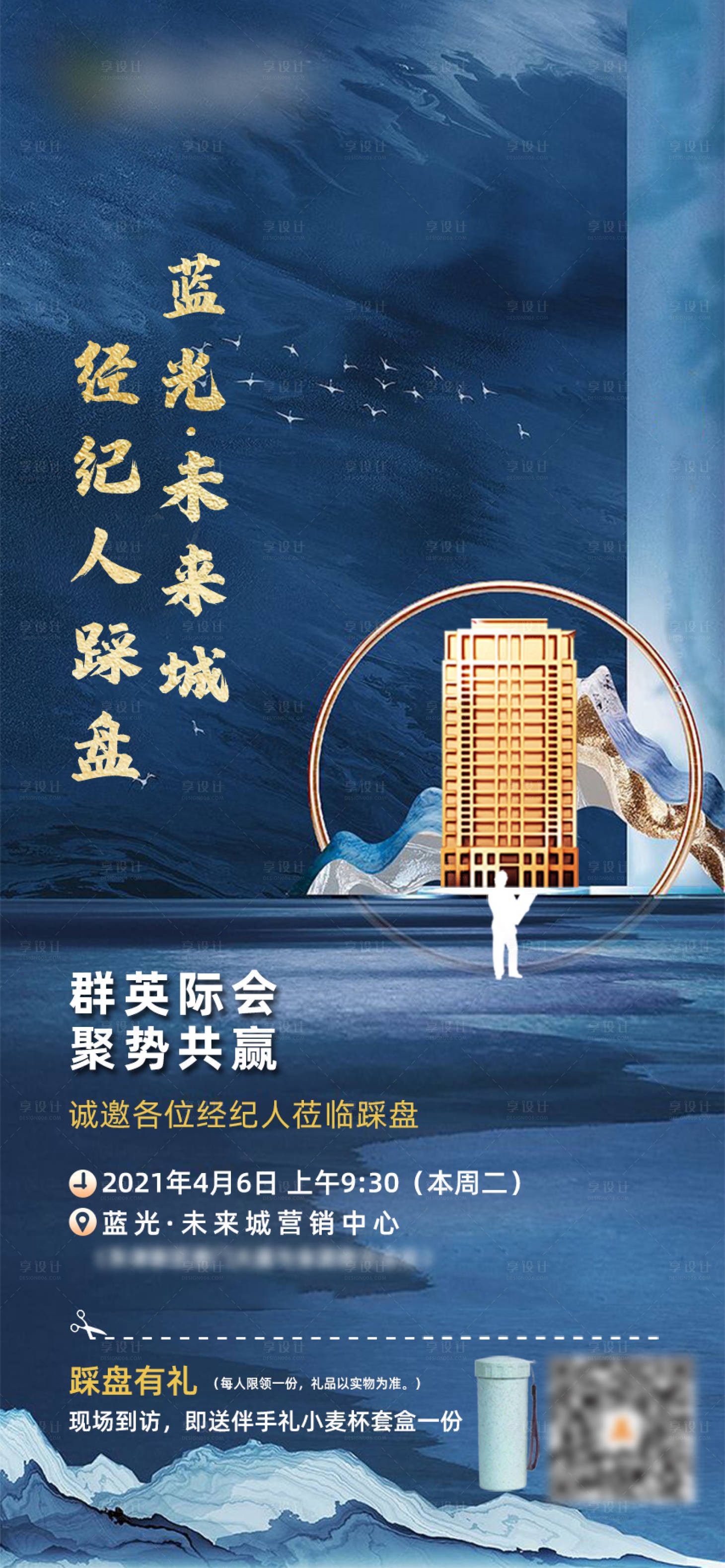 源文件下载【地产经纪人踩盘活动海报】编号：20210423110808924