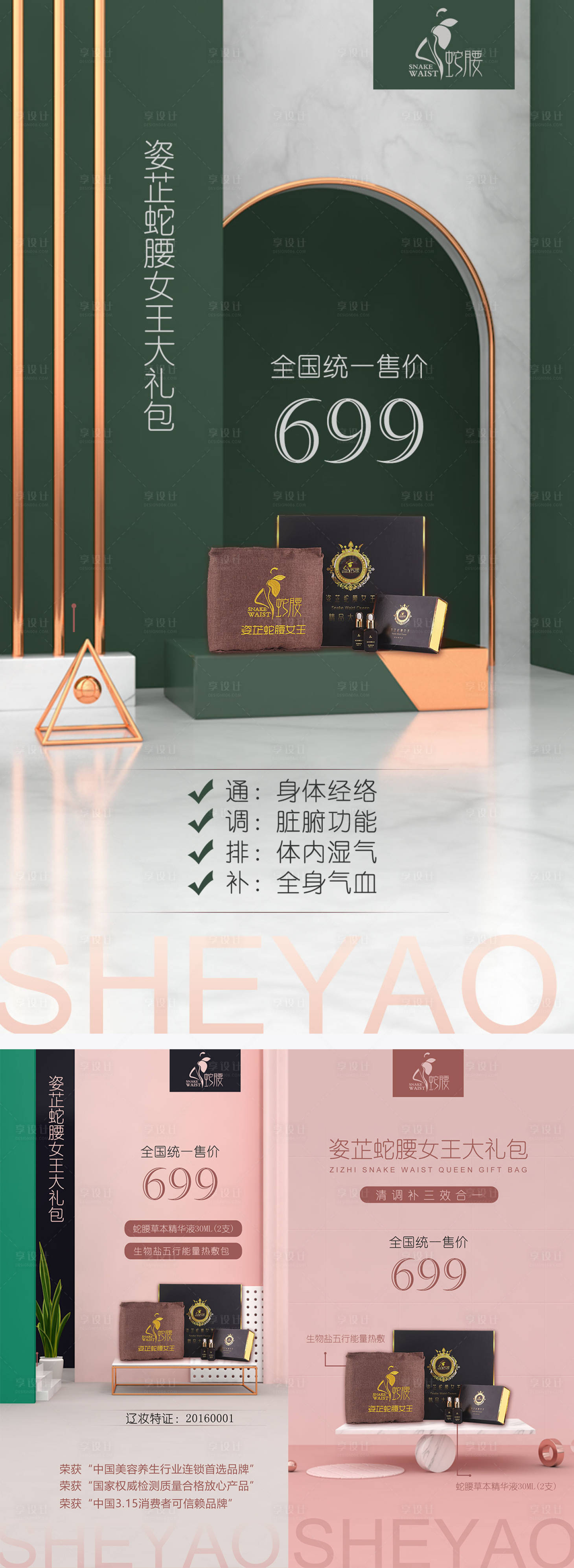 源文件下載【享設(shè)計】搜索編號：67790004339214031【微商減肥產(chǎn)品售價功能性宣傳海報】