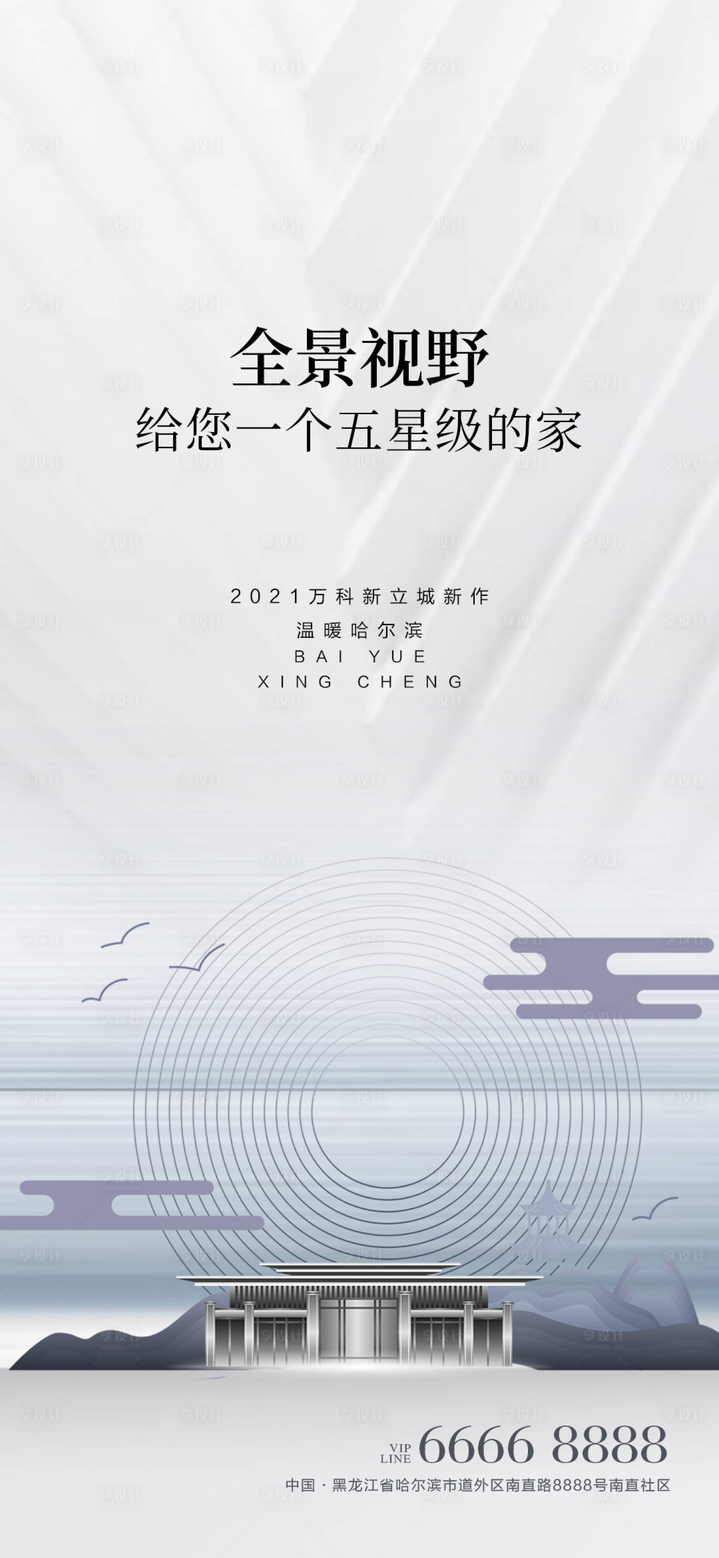源文件下載【享設(shè)計】搜索編號：69750004215109778【地產(chǎn)全景視野海報】