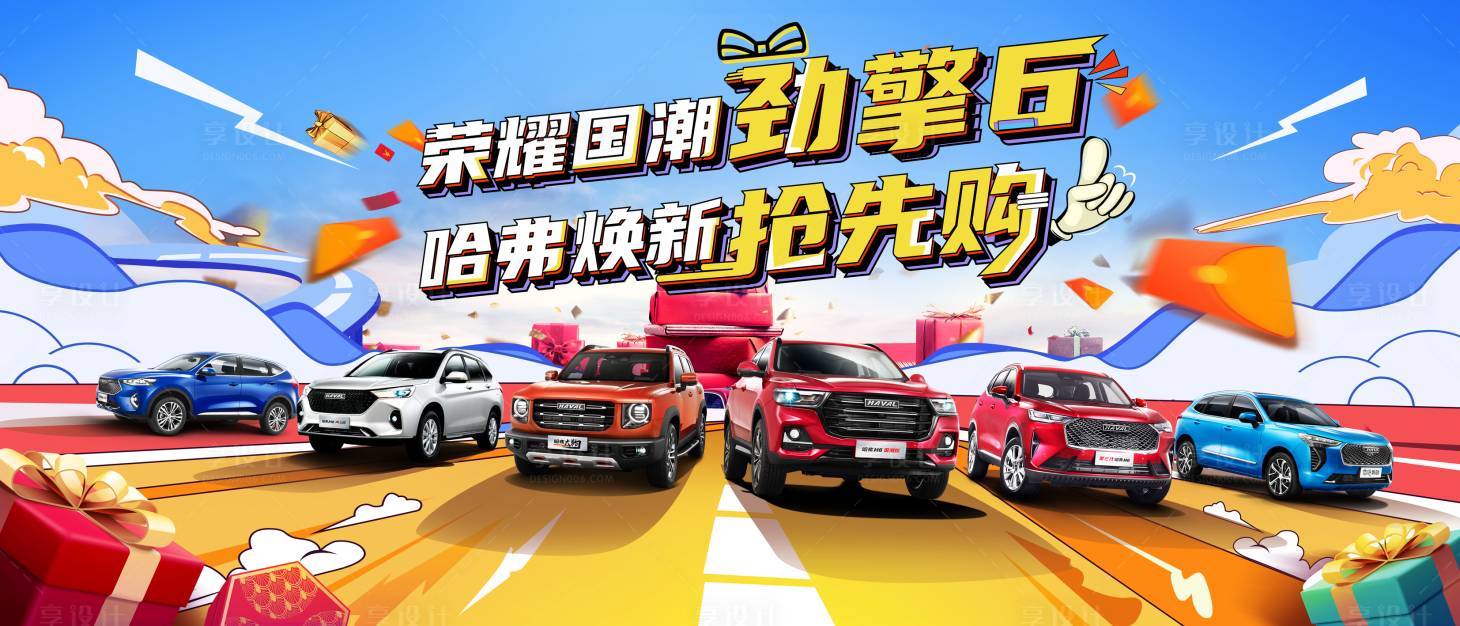 源文件下載【汽車國潮活動展板】編號：15780004208197436