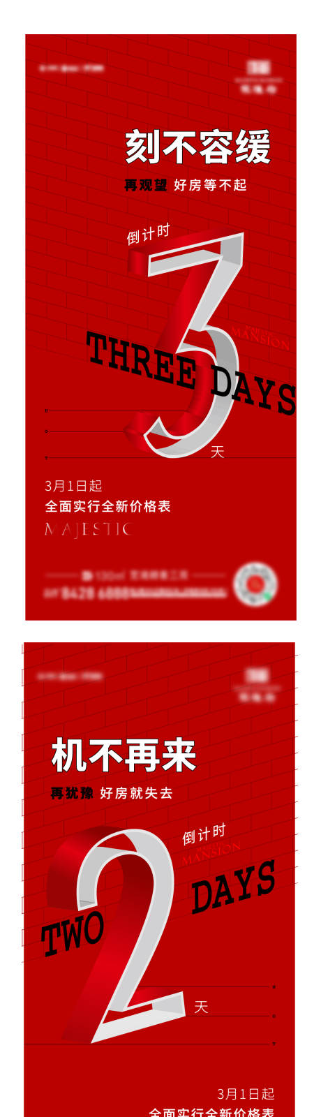 源文件下載【享設(shè)計(jì)】搜索編號(hào)：55600004269932101【倒計(jì)時(shí)系列刷屏海報(bào)】