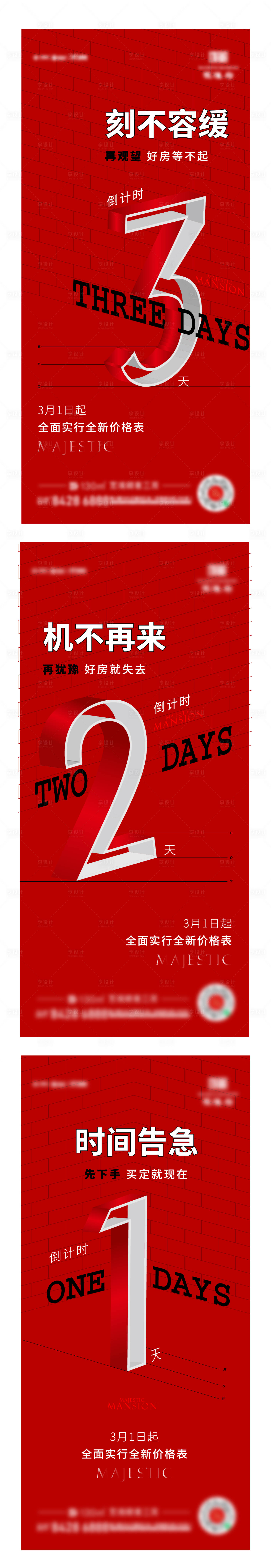 源文件下載【享設計】搜索編號：55600004269932101【倒計時系列刷屏海報】