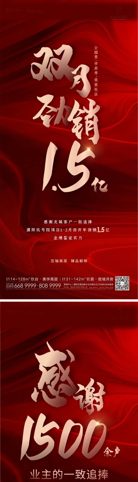 源文件下载【享设计】搜索编号：69030004200295667【地产热销海报系列】