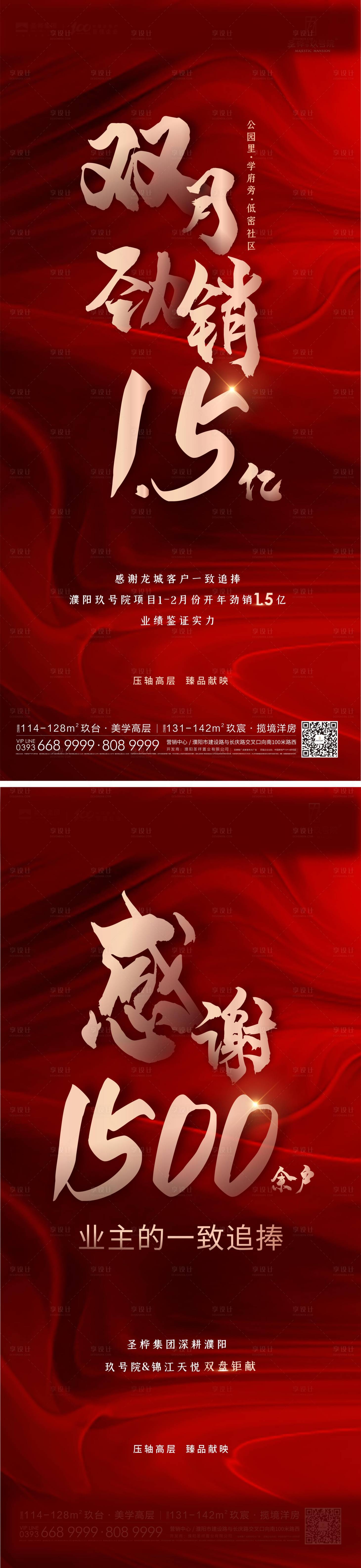 源文件下载【享设计】搜索编号：69030004200295667【地产热销海报系列】