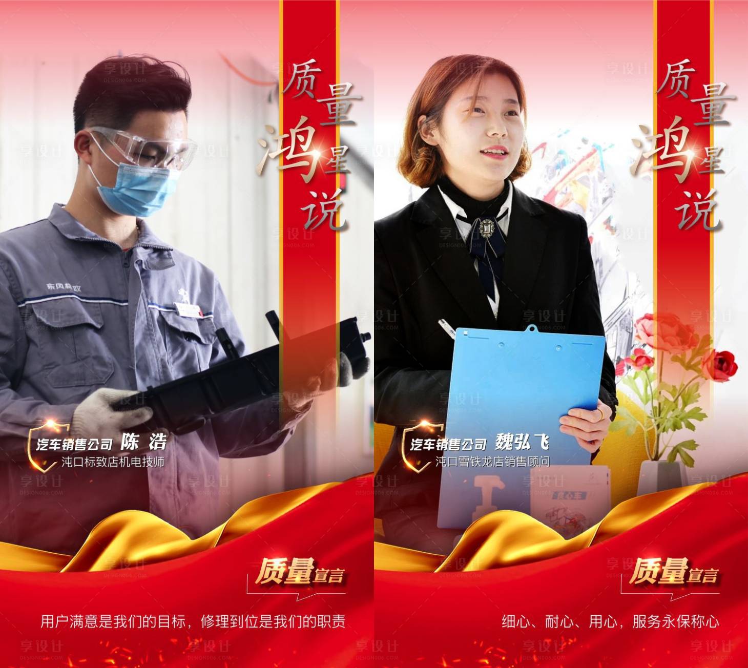 源文件下载【享设计】搜索编号：65910004147644119【315质量宣传人物海报】