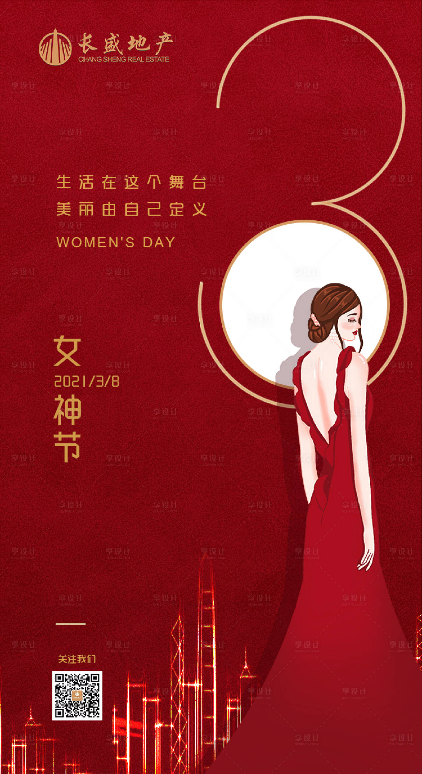 源文件下载【地产女神节海报】编号：28240004115658874