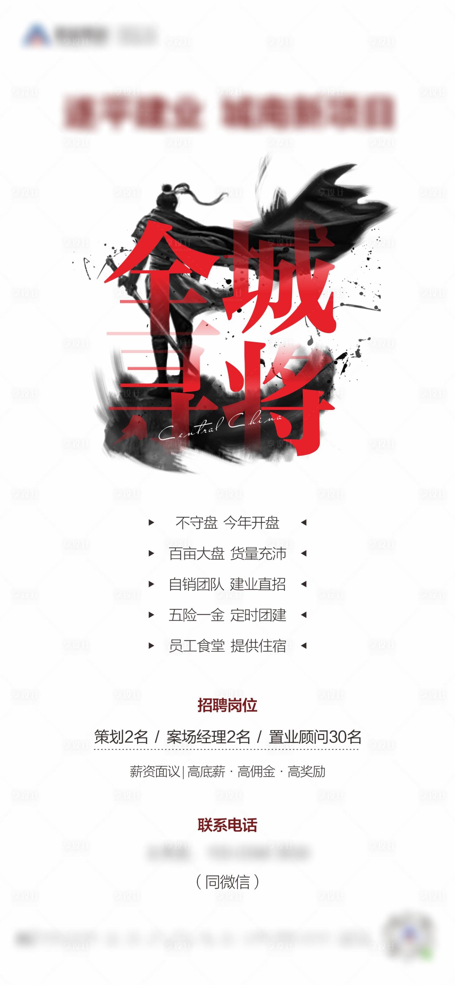 源文件下载【享设计】搜索编号：41310004497774508【地产招聘】