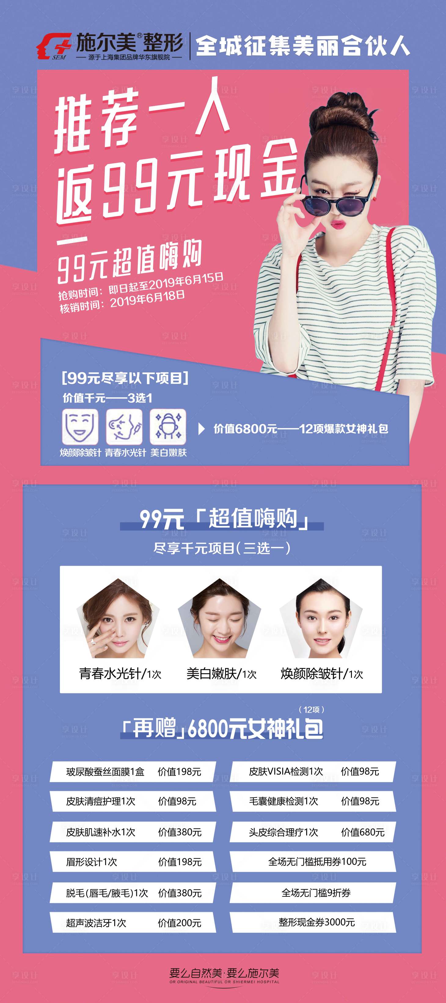 源文件下载【享设计】搜索编号：61680004495213555【医美嗨购节活动展架】