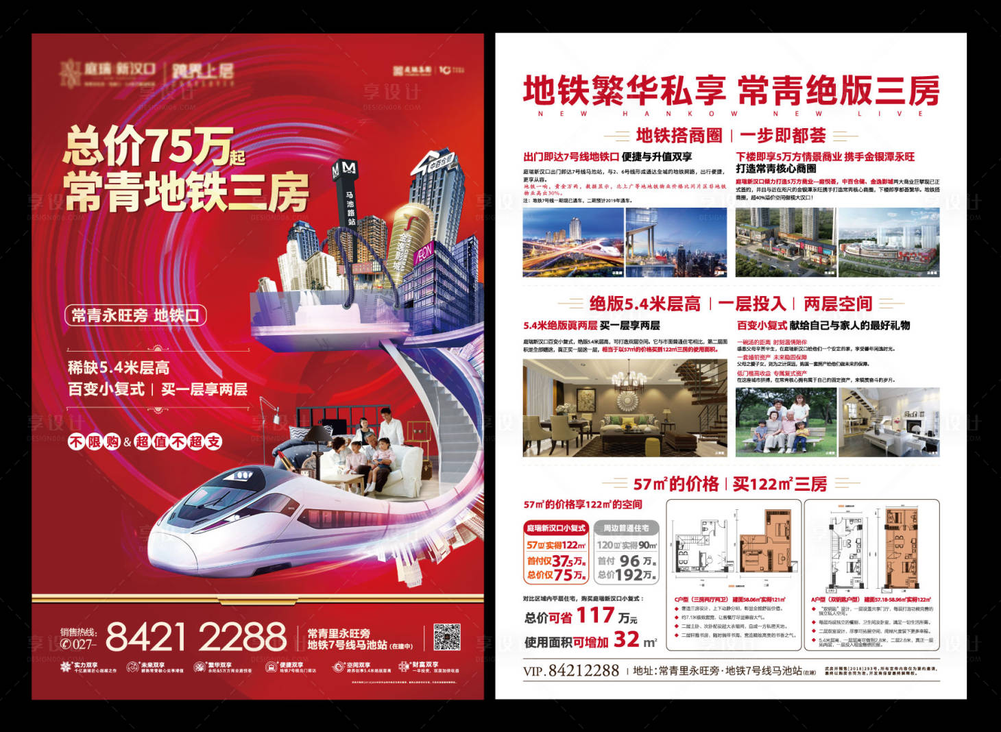 源文件下載【享設(shè)計(jì)】搜索編號(hào)：72630004165406194【loft宣傳單】