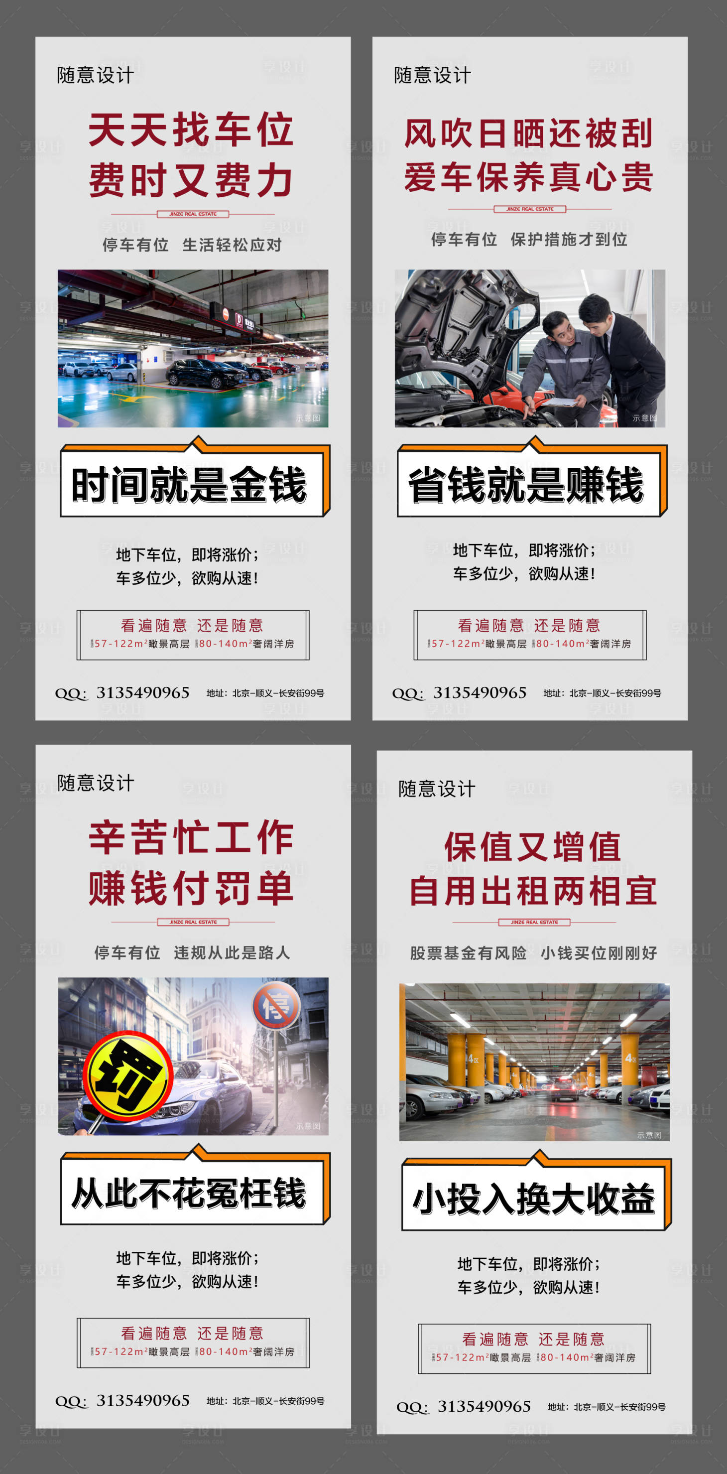 源文件下载【车位系列海报】编号：85950004235009790