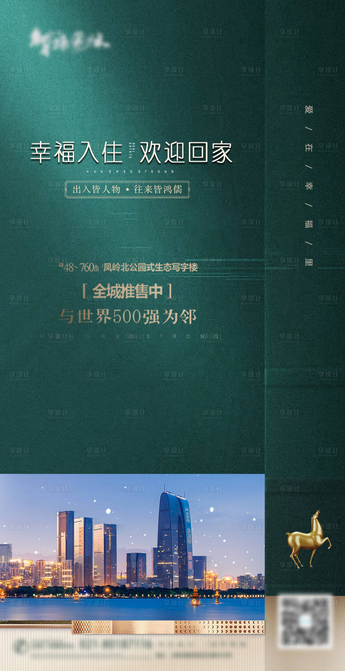 源文件下载【享设计】搜索编号：63680004096586017【高端大气地产海报】