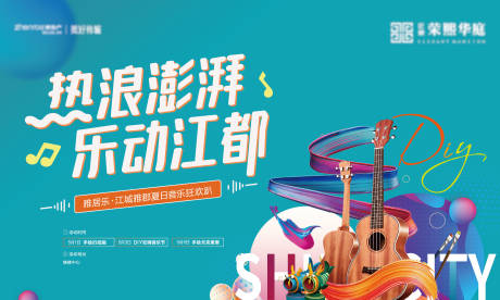 源文件下载【地产五一音乐节活动背景板】编号：11680004389788637