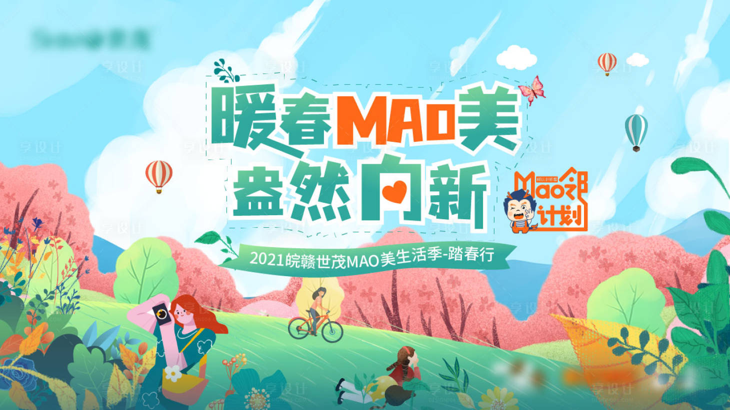 源文件下載【享設(shè)計(jì)】搜索編號：58630004488862568【綠色出游 踏青背景板】
