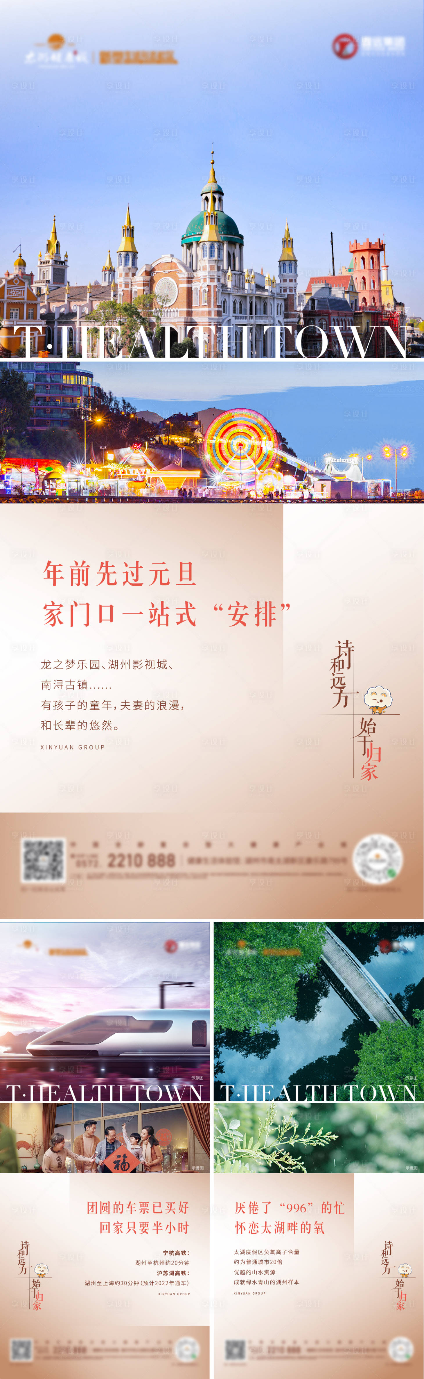 源文件下载【享设计】搜索编号：89480004222101486【房地产返乡价值点微信海报】