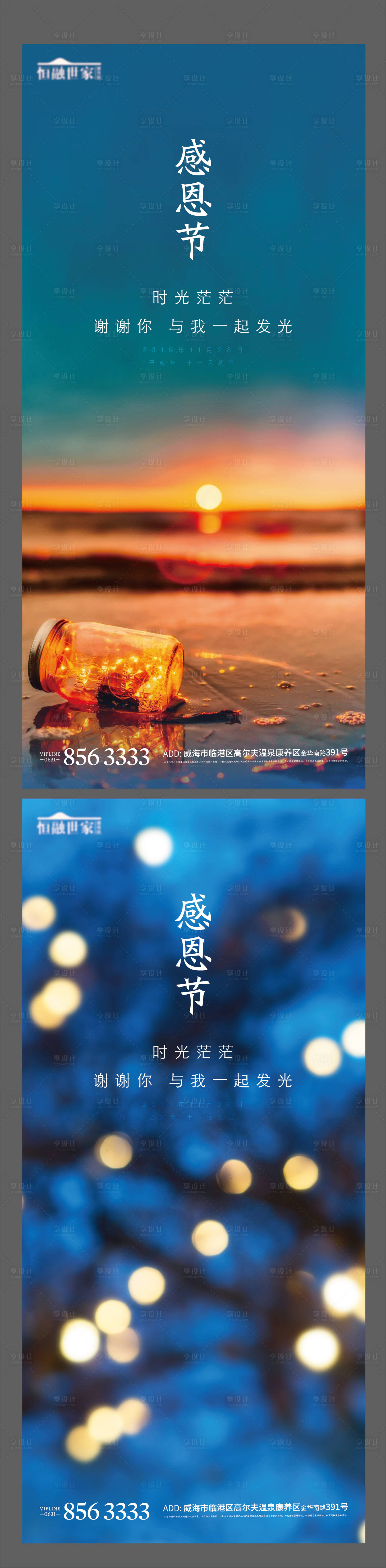 源文件下載【享設(shè)計(jì)】搜索編號(hào)：56480004237159851【感恩節(jié)節(jié)日移動(dòng)端海報(bào)】