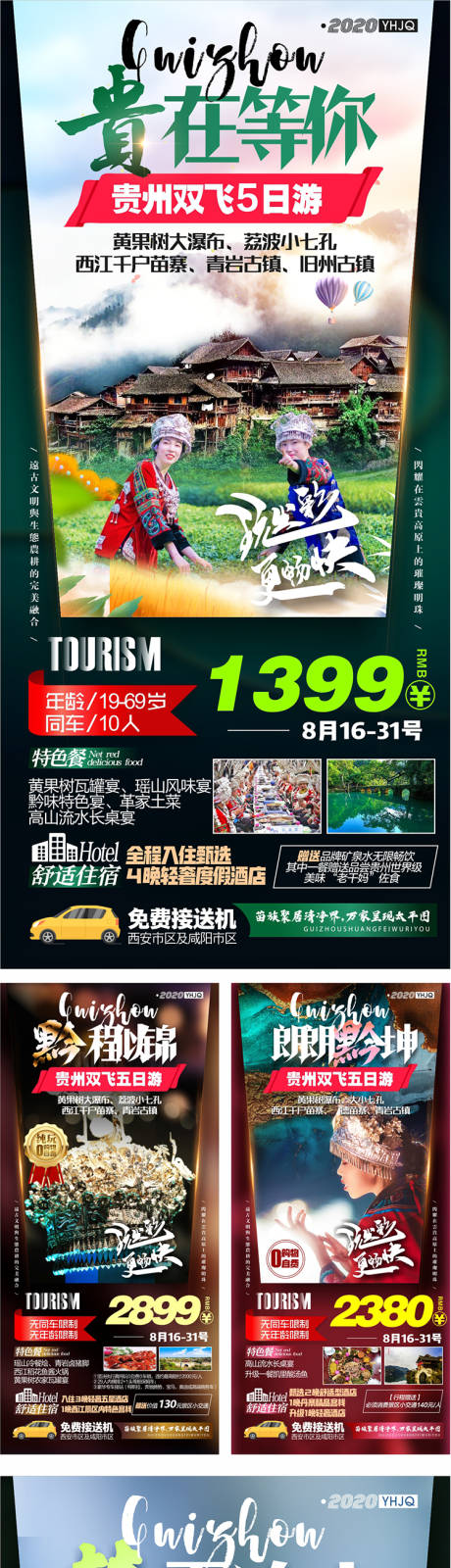 编号：20210405222002485【享设计】源文件下载-贵州旅游梵净山海报