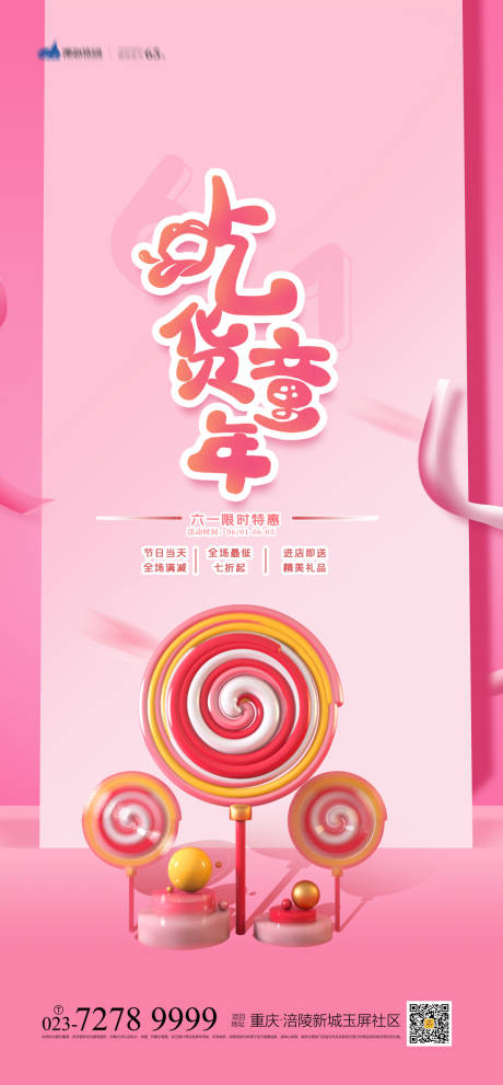 源文件下載【享設(shè)計(jì)】搜索編號(hào)：56010004272528563【吃貨童年海報(bào)】