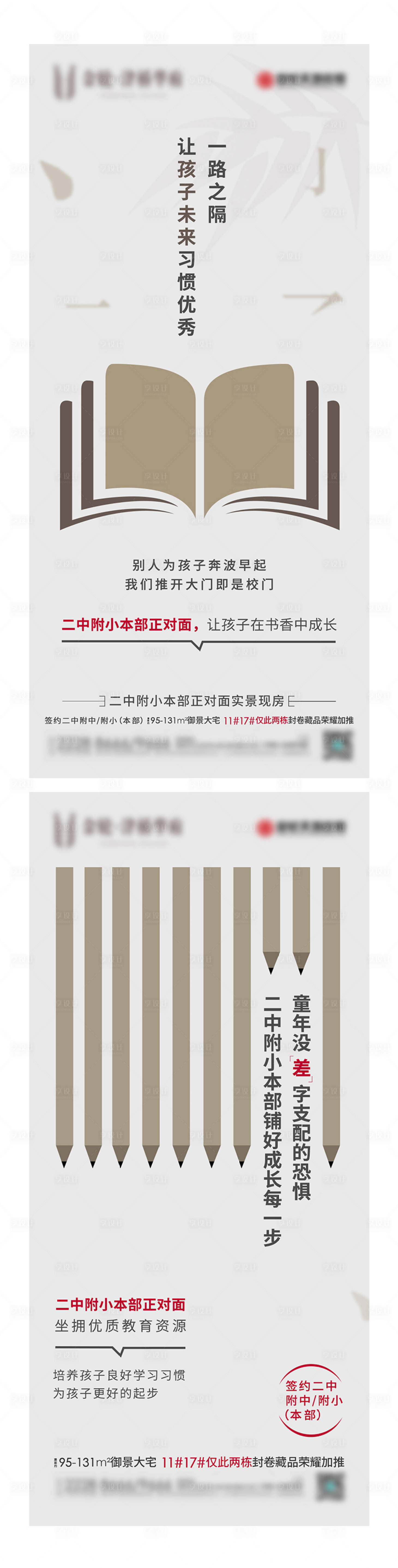 源文件下载【享设计】搜索编号：37970004157679980【地产教育系列海报】