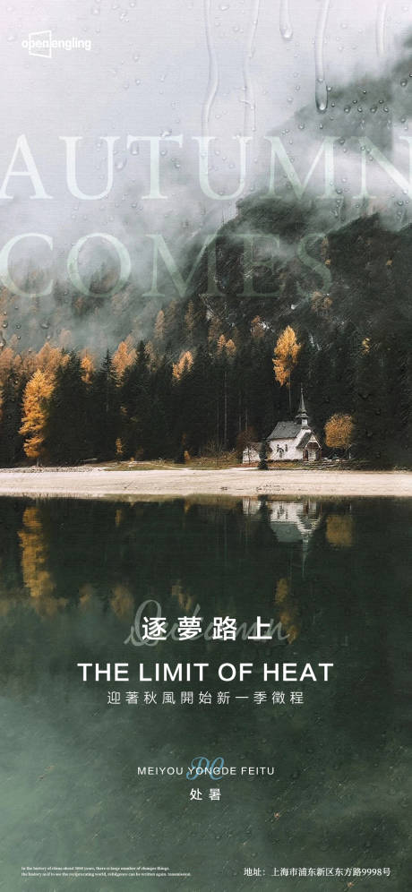 源文件下载【处暑节气海报】编号：81370004214607220