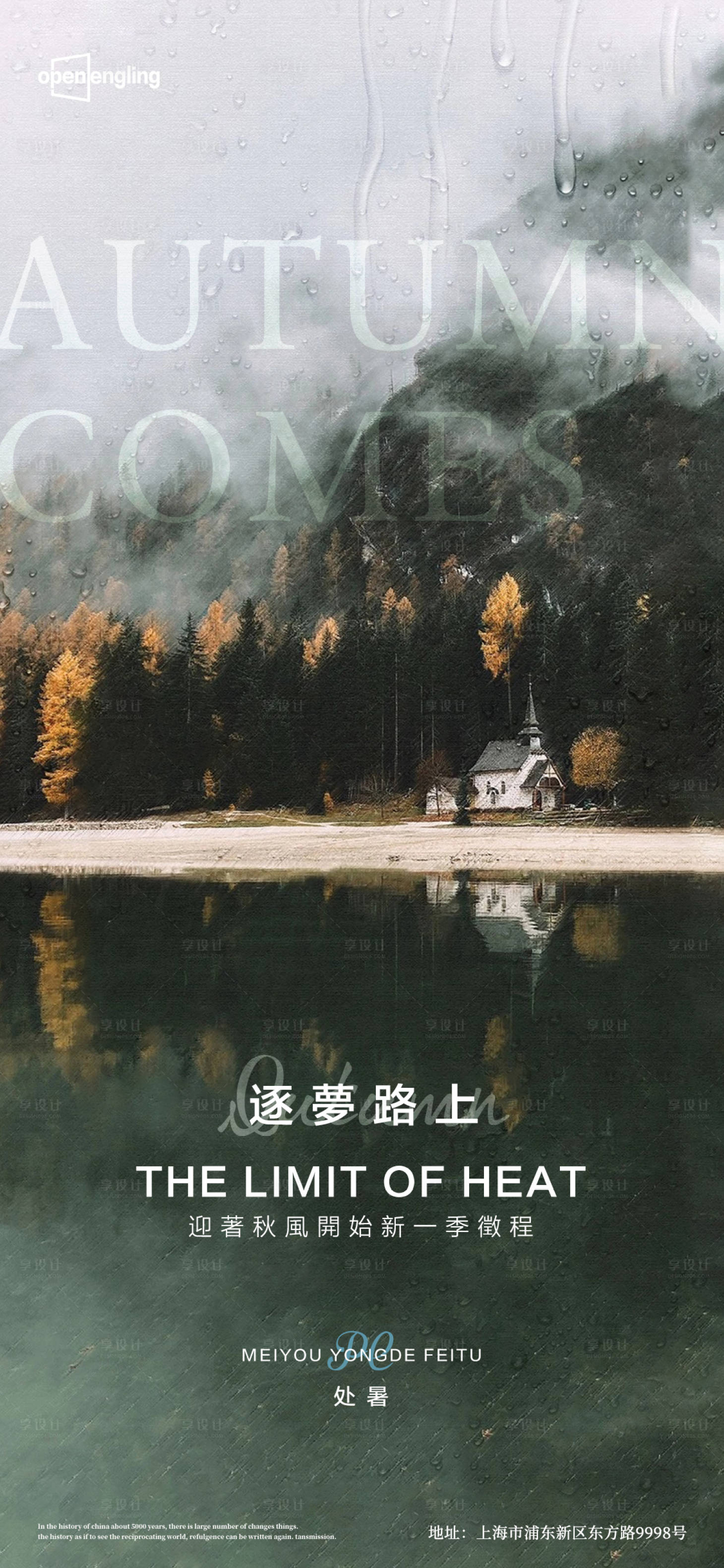 源文件下载【享设计】搜索编号：81370004214607220【处暑节气海报】
